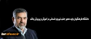 دانشگاه فرهنگیان باید محور جذب نیروی انسانی در آموزش و پرورش باشد