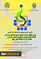 معاونت پژوهشی و فناوری برگزار می کند:
ششمین کرسی ترویجی عرضه و نقد ایده علمی