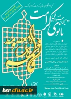 دومین جشنواره ملی بانوی کرامت