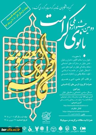 دومین جشنواره ملی بانوی کرامت