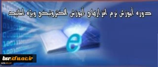 دوره آموزشی ویژه اساتید دانشگاه فرهنگیان:
 2