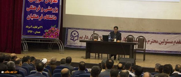 هشتمین اجلاس سراسری معاونان آموزشی، پژوهشی و فرهنگی