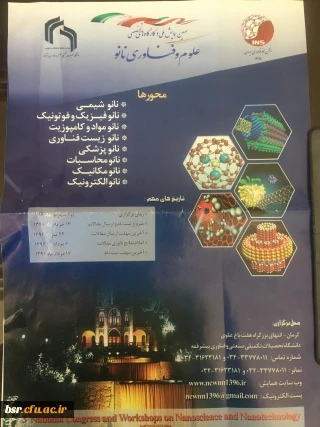 سومین همایش ملی و کارگاه های تخصصی علوم و فناوری نانو