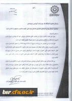 همایش ملی میراث علم و جامعه 3