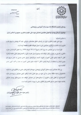 همایش ملی میراث علم و جامعه 3