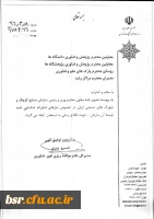 اطلاعیه سازمان صنایع کوچک و شهرک های صنعتی در زمینه نیاز های فناورانه 2