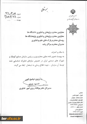 اطلاعیه سازمان صنایع کوچک و شهرک های صنعتی در زمینه نیاز های فناورانه