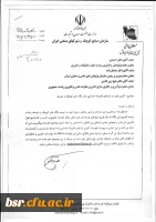 اطلاعیه سازمان صنایع کوچک و شهرک های صنعتی در زمینه نیاز های فناورانه 4