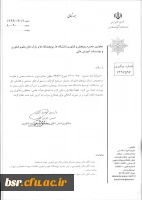 اطلاعیه سازمان صنایع کوچک و شهرک های صنعتی در زمینه نیاز های فناورانه 8