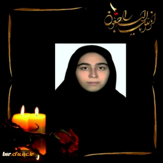 انا لله و انا الیه راجعون