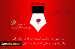 روز خبرنگار 2