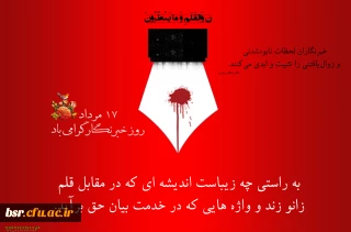 تبریک روز خبرنگار