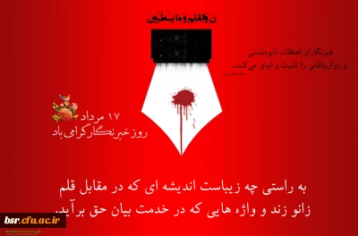 تبریک روز خبرنگار