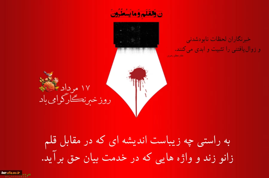 روز خبرنگار 2