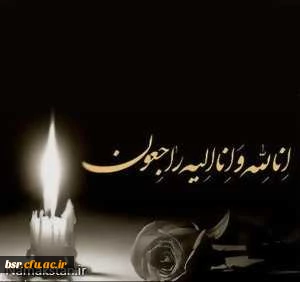 پیام تسلیت دکتر احدزاده 2