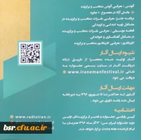 قابل توجه دانشجو معلمان علاقمند به برنامه سازی، شعرو داستان کوتاه عکس و کاریکاتور و فضای مجازی:
نخستین جشنواره فرهنگی هنری مردم و رادیو با عنوان ایران مقتدر، تولید ایران 2