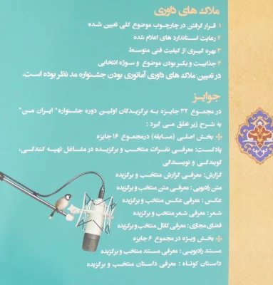 قابل توجه دانشجو معلمان علاقمند به برنامه سازی، شعرو داستان کوتاه عکس و کاریکاتور و فضای مجازی:
نخستین جشنواره فرهنگی هنری مردم و رادیو با عنوان ایران مقتدر، تولید ایران 2