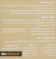 قابل توجه دانشجو معلمان علاقمند به برنامه سازی، شعرو داستان کوتاه عکس و کاریکاتور و فضای مجازی:
نخستین جشنواره فرهنگی هنری مردم و رادیو با عنوان ایران مقتدر، تولید ایران 2