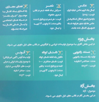 قابل توجه دانشجو معلمان علاقمند به برنامه سازی، شعرو داستان کوتاه عکس و کاریکاتور و فضای مجازی:
نخستین جشنواره فرهنگی هنری مردم و رادیو با عنوان ایران مقتدر، تولید ایران 2