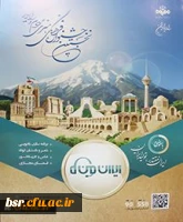 قابل توجه دانشجو معلمان علاقمند به برنامه سازی، شعرو داستان کوتاه عکس و کاریکاتور و فضای مجازی:
نخستین جشنواره فرهنگی هنری مردم و رادیو با عنوان ایران مقتدر، تولید ایران 2