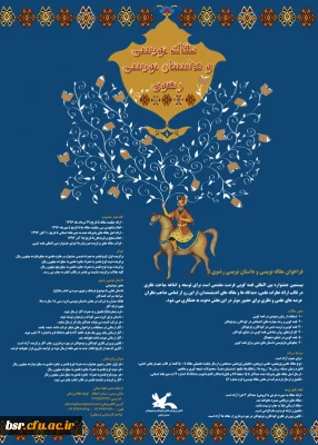 فراخوان بیستمین جشنواره بین المللی قصه گویی کانون پرورش فکری در سه بخش قصه گویی، مقاله نویسی و داستان نویسی رضوی