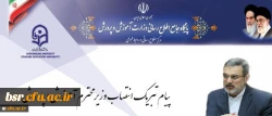 پیام تبریک سرپرست دانشگاه فرهنگیان به مناسبت انتصاب وزیر محترم آموزش و پرورش 2
