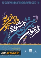 فراخوان 26 امین جشنواره دانشجوی نمونه 2