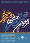 فراخوان 26 امین جشنواره دانشجوی نمونه 2