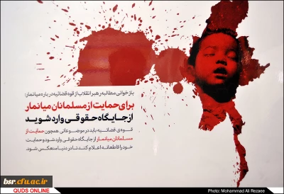 بیانیه تشکل های دانشجویی دانشگاه فرهنگیان کشور در محکومیت کشتار مسلمانان میانمار: