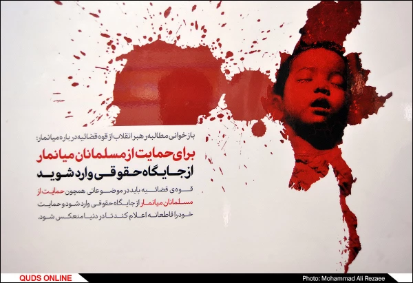بیانیه تشکل های دانشجویی دانشگاه فرهنگیان کشور در محکومیت کشتار مسلمانان میانمار: 2