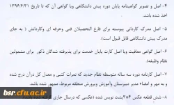 مدارک لازم برای ثبت نام نهایی دانشجویان کارشناسی پیوسته1396 4