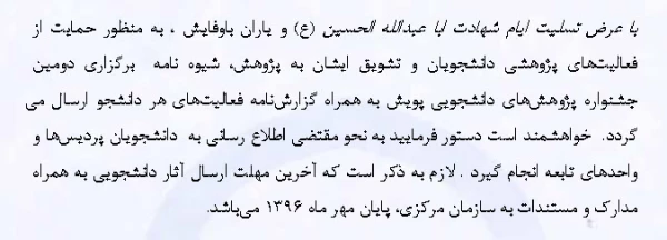 دومین جشنواره پژوهش های دانشجویی 3