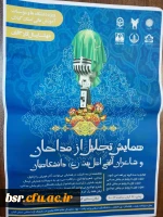 همایش تجلیل از مداحان و شاعران آئینی اهل بیت (ع) دانشگاهیان 2