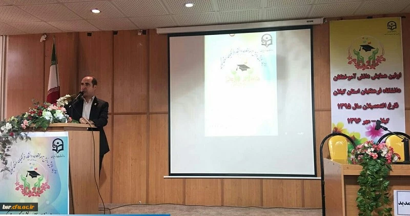 اولین همایش دانش آختگان دانشگاه فرهنگیان گیلان 2