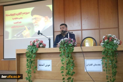 نشست تخصصی  بزرگداشت سیزده آبان