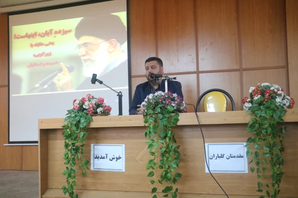 نشست تخصصی  بزرگداشت سیزده آبان 2