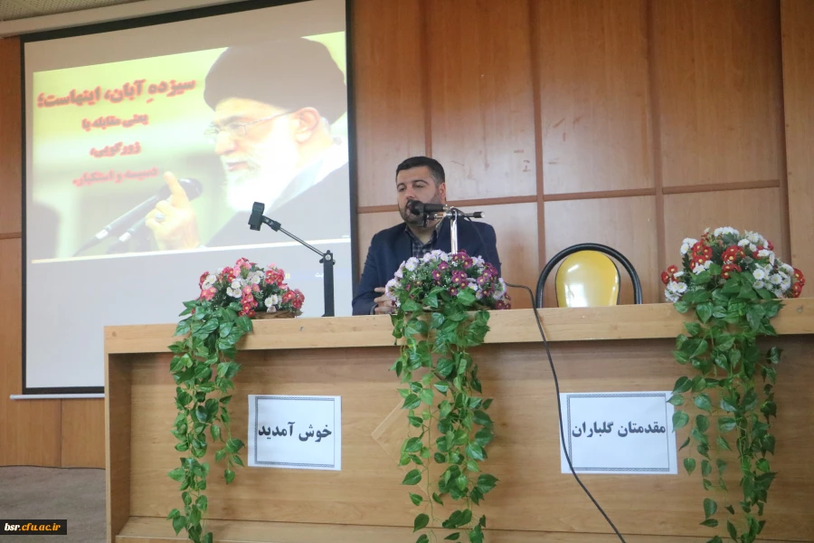 نشست تخصصی  بزرگداشت سیزده آبان 2