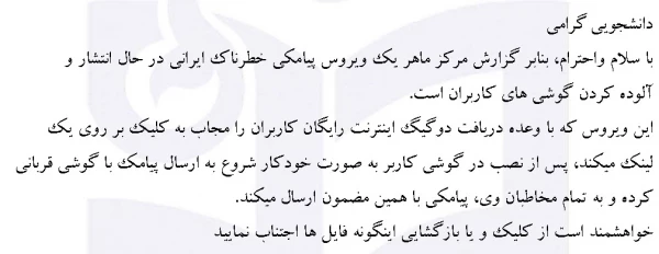 هشدار ویروس 3