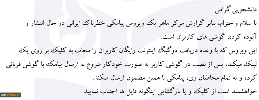 هشدار ویروس 3