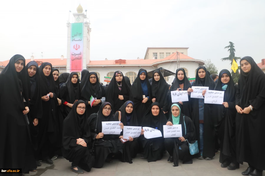حضور پرشور دانشجویان پردیس شهید بنت الهدی صدر گیلان در راهپیمایی 13آبان 2