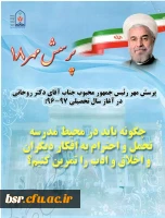 پرسش مهر 18 2