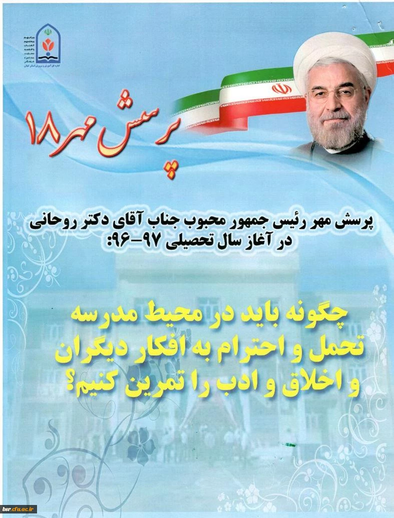 پرسش مهر 18 2