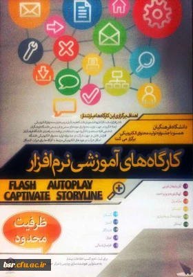 کار گاه آموزشی نرم افزار ویژه کارکنان، اساتید هیات علمی و دانشجویان