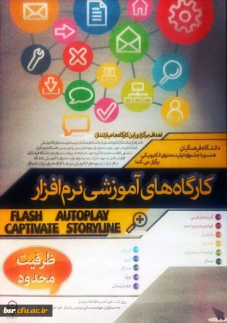 کار گاه آموزشی نرم افزار ویژه کارکنان، اساتید هیات علمی و دانشجویان