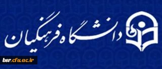 دیدار معاون رئیس جمهور با مسئولان استانی دانشگاه فرهنگیان گیلان و مازندران 2