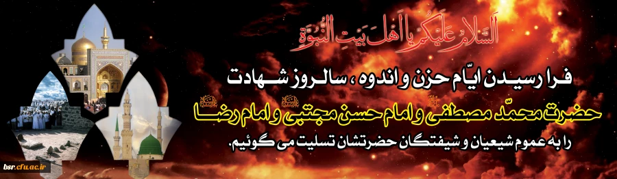 تسلیت ایام 3