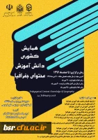همایش جغرافیا استان البرز 2