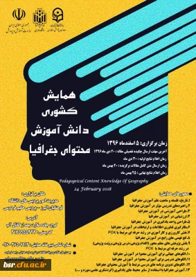 همایش جغرافیا استان البرز