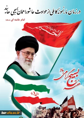 هفته بسیج گرامی باد