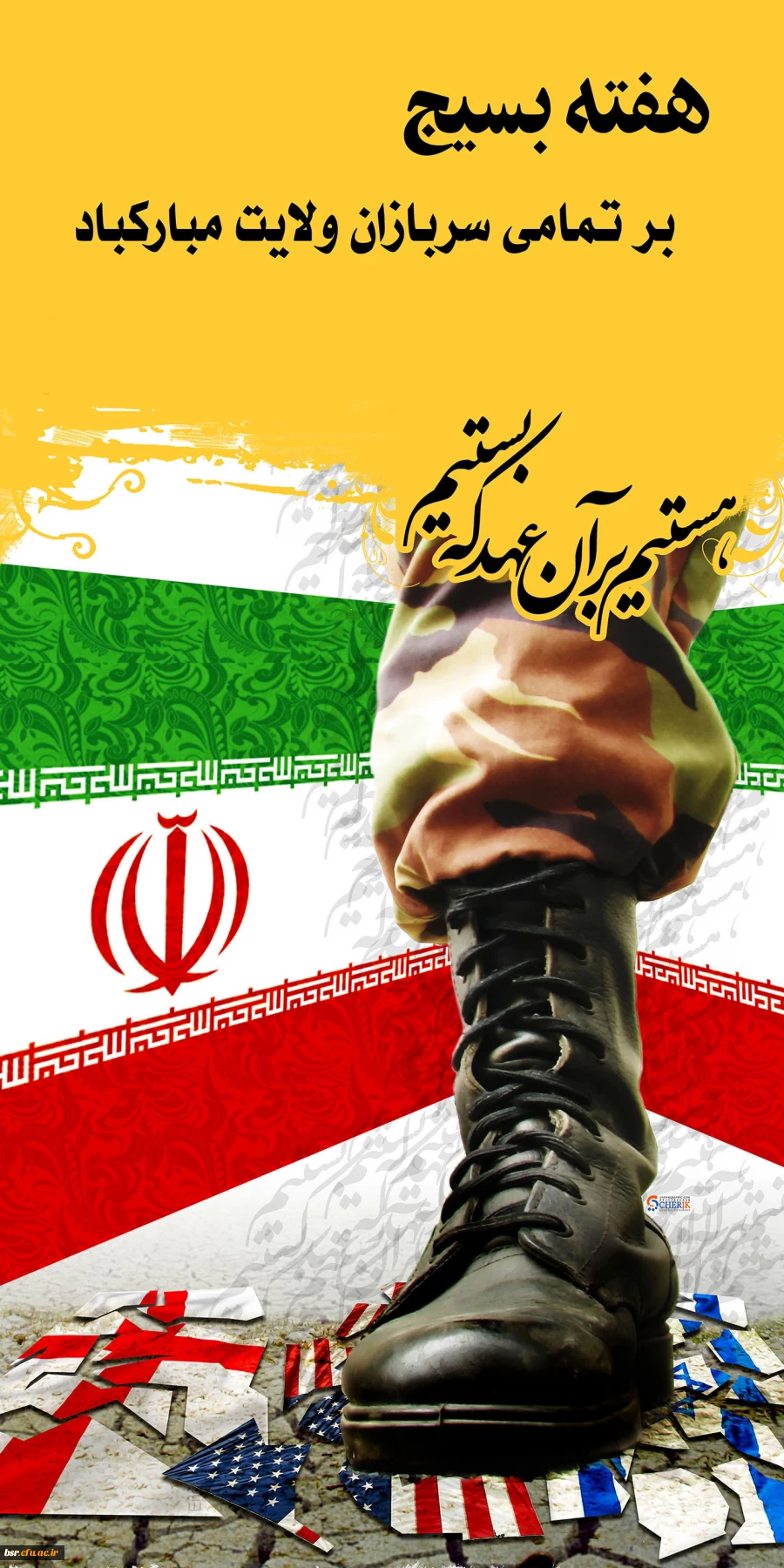 هفته بسیج گرامی باد 2